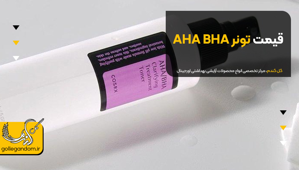 قیمت تونر AHA BHA