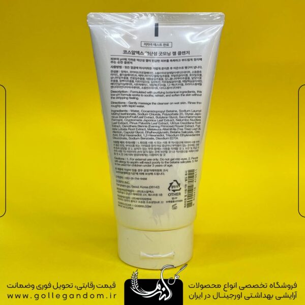 خرید شوینده گود مورنینگ کوزارکس