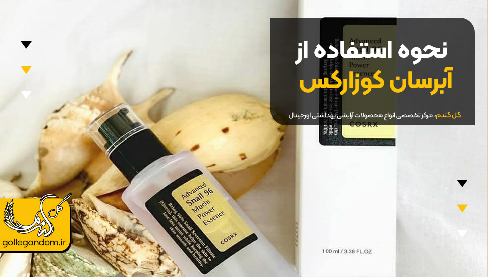 نحوه استفاده از آبرسان کوزارکس
