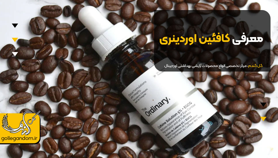 Introducing ordinary caffeine