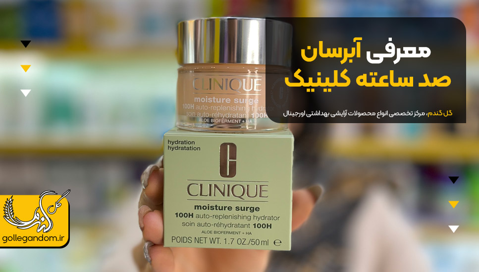 معرفی آبرسان صد ساعته کلینیک