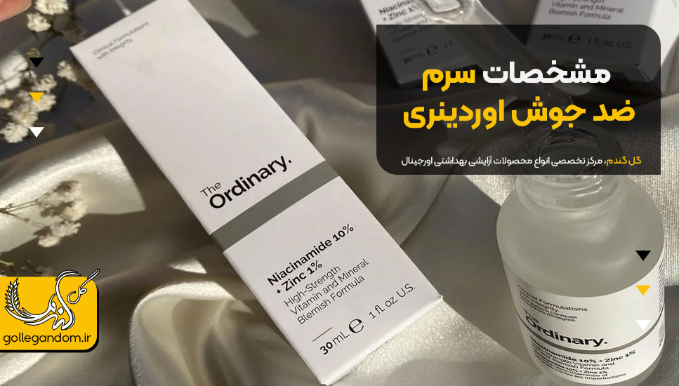مشخصات سرم ضد جوش اوردینری
