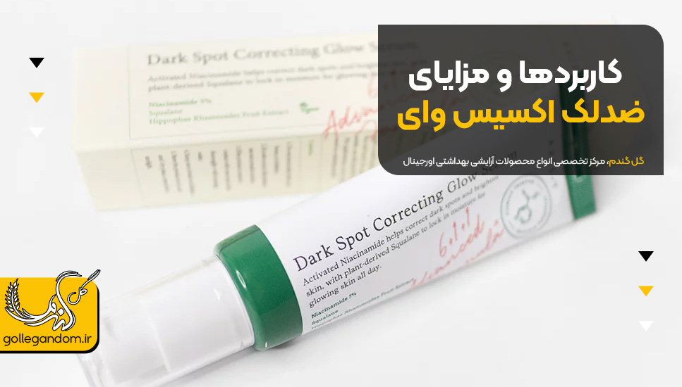 کاربردها و مزایای ضدلک اکسیس وای