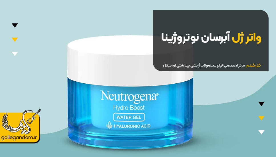 6. واتر ژل آبرسان نوتروژینا