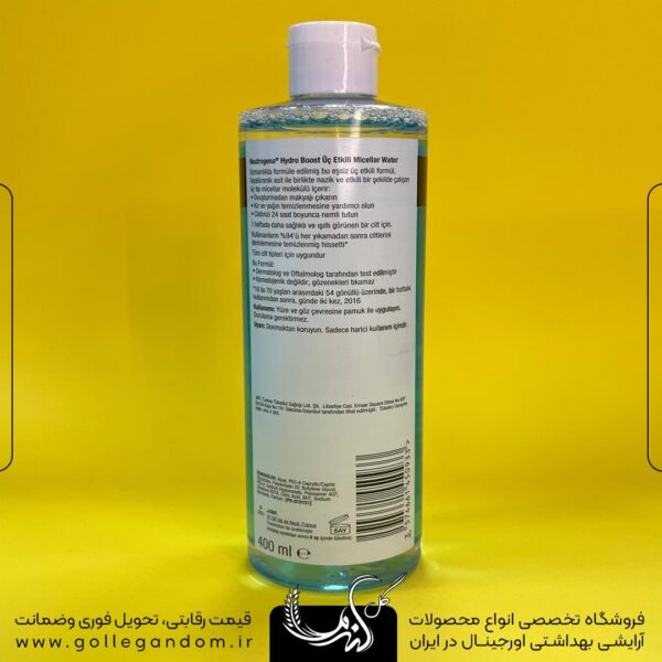 خرید میسلار واتر نوتروژینا