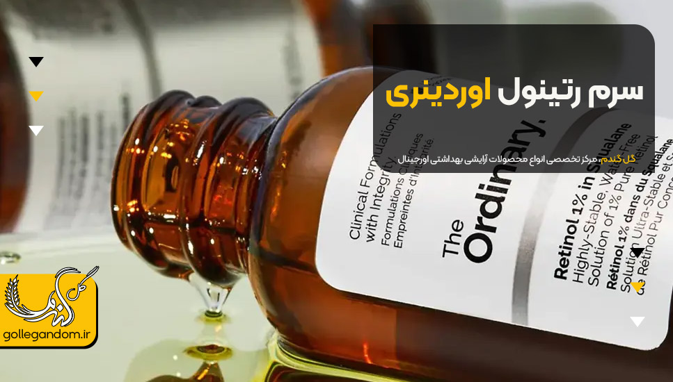 8. سرم رتینول اوردینری
